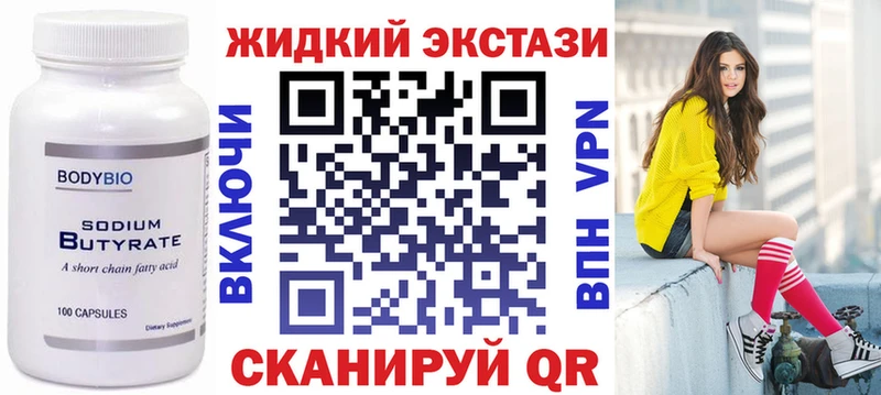 БУТИРАТ оксибутират  Канаш 